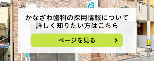 当院の求人情報について